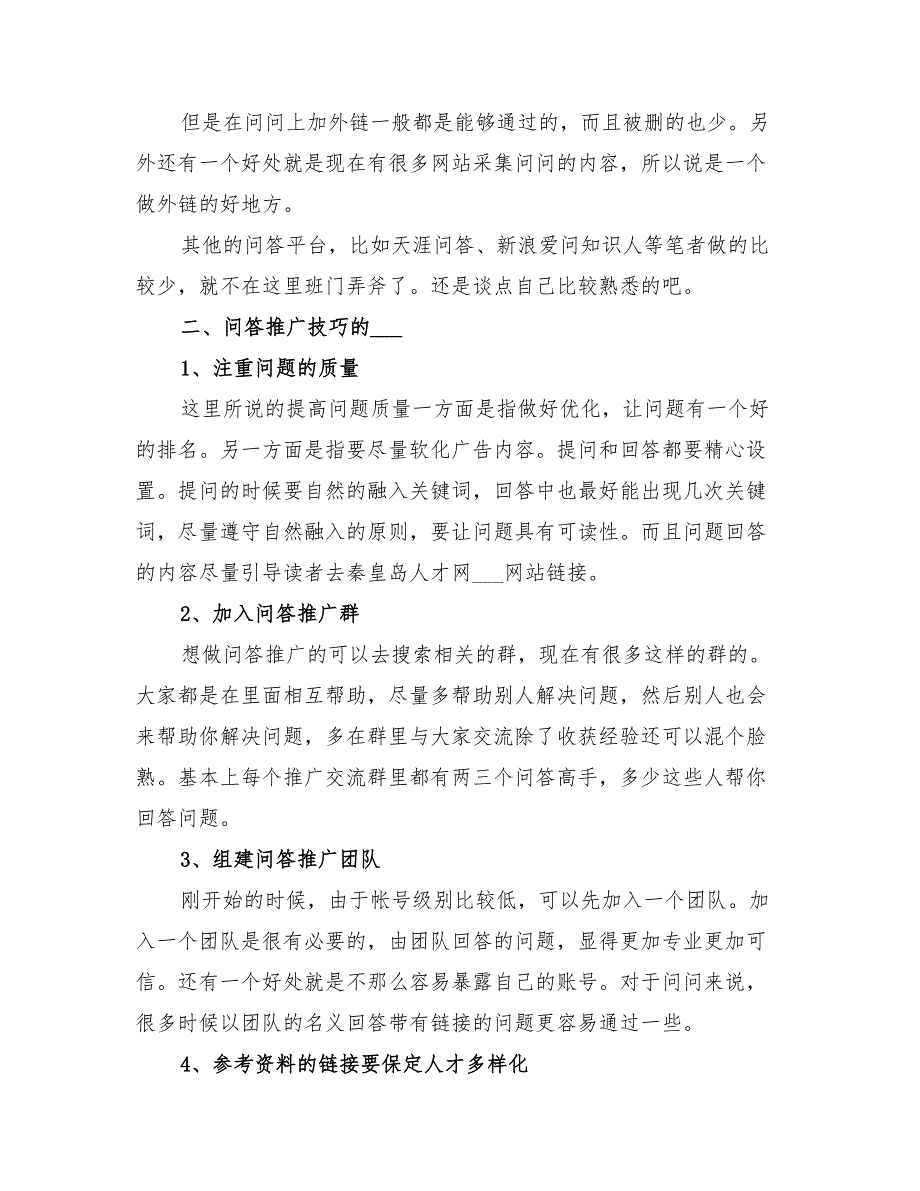 2022年答平台推广的经验总结_第2页