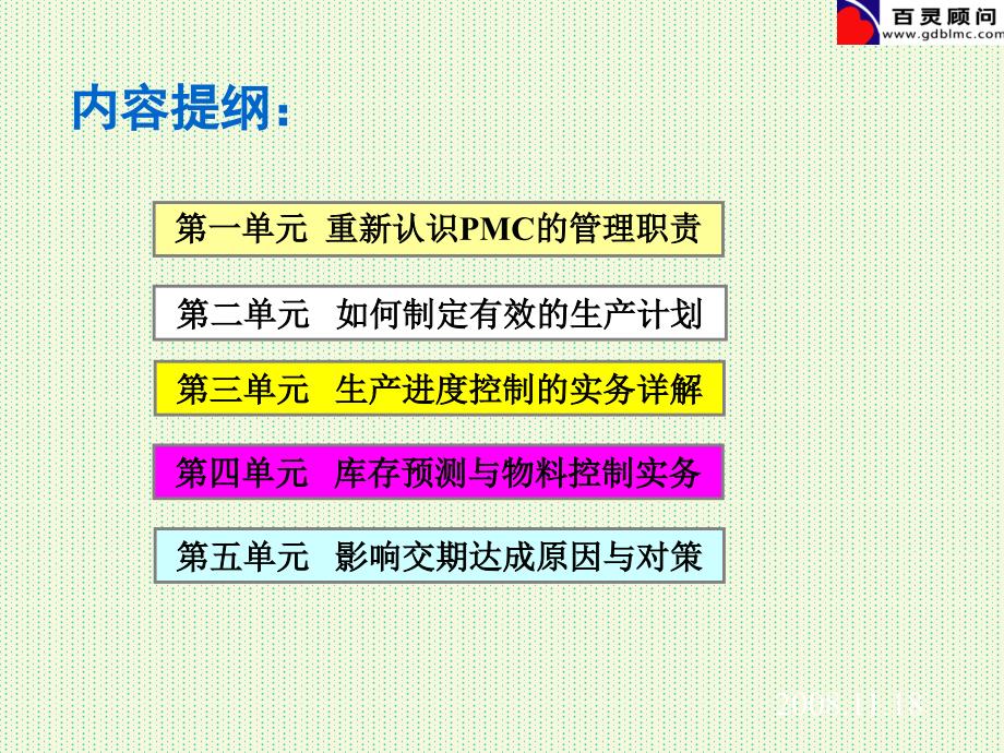 PMC生产计划与物料控制.ppt_第2页