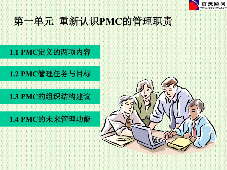 PMC生产计划与物料控制.ppt_第3页