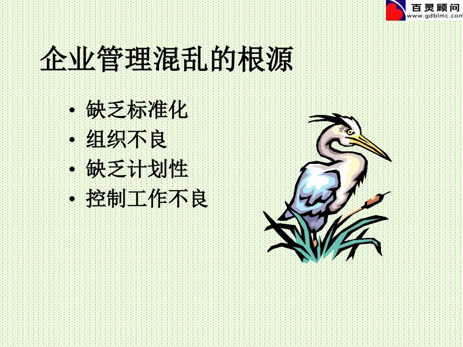 PMC生产计划与物料控制.ppt_第4页