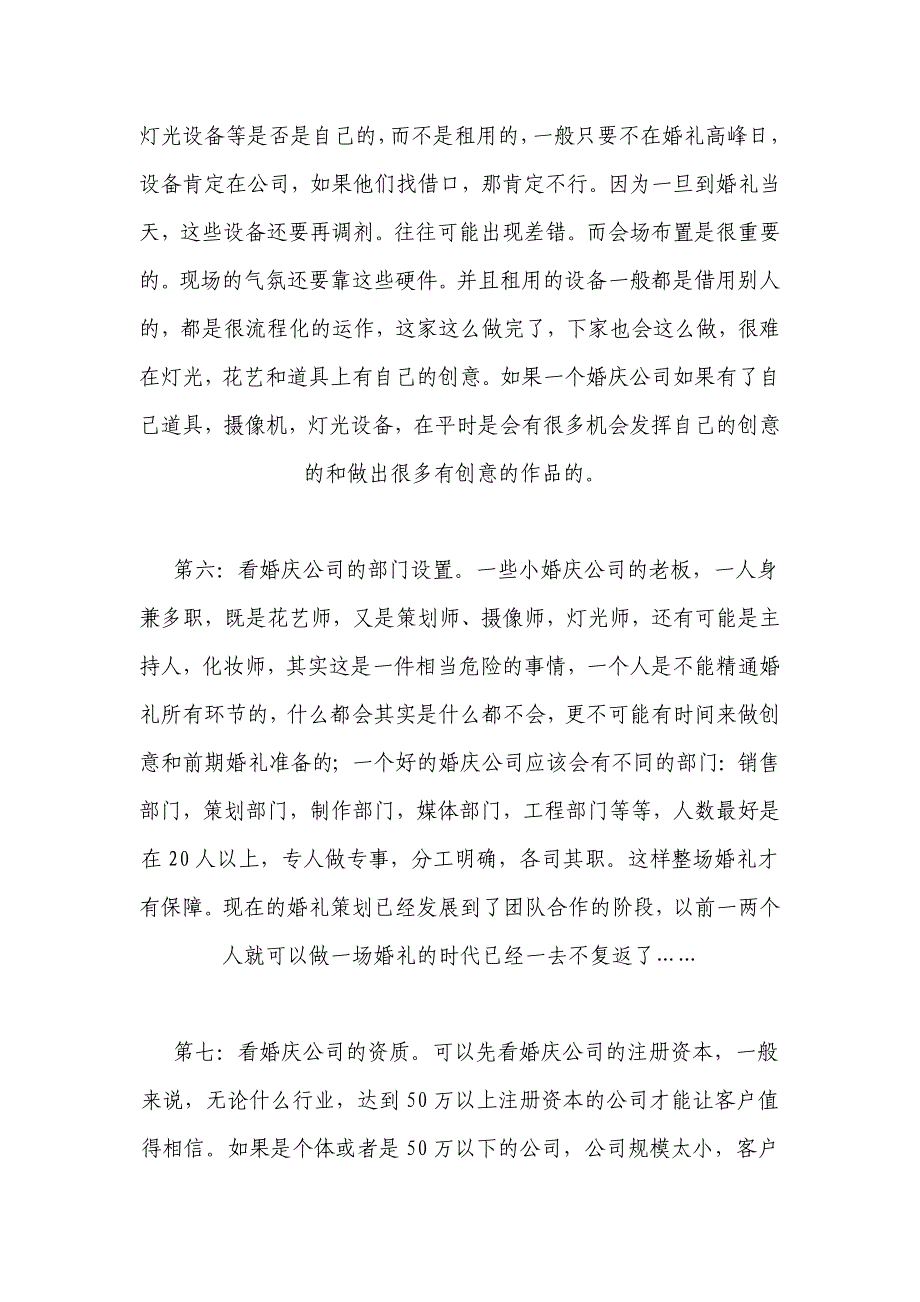 如何选婚庆公司.doc_第3页