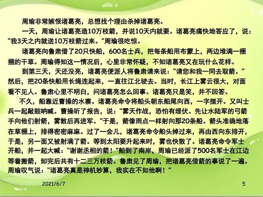 高中数学合情推理与演绎推理8PPT课件_第5页