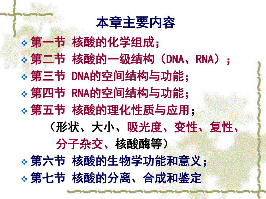 第7章核酸化学_第3页