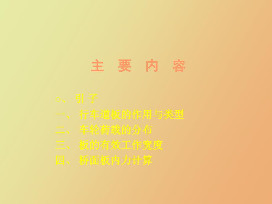 行车道板计算_第2页