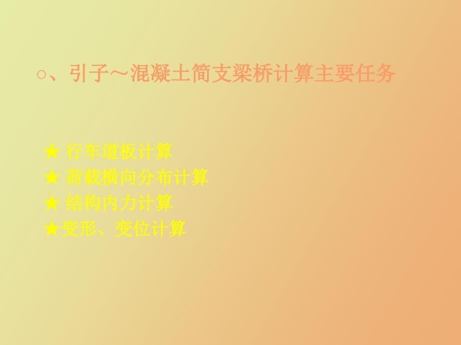 行车道板计算_第5页