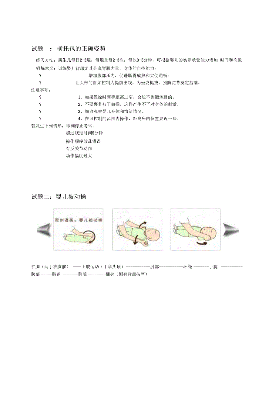 育婴师实操培训_第1页