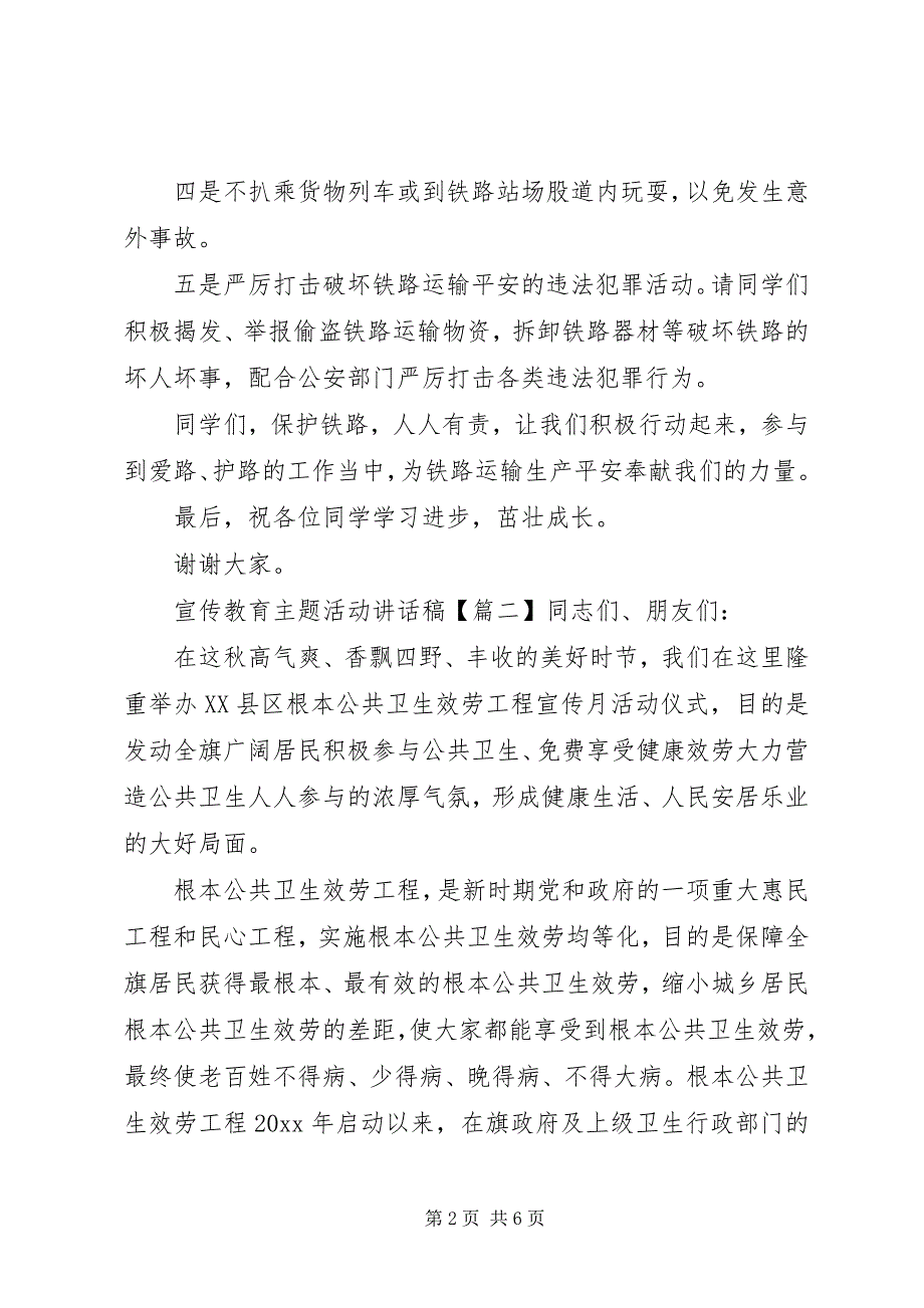 2023年宣传教育主题活动致辞稿.docx_第2页