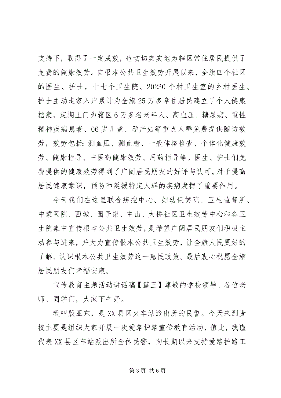 2023年宣传教育主题活动致辞稿.docx_第3页