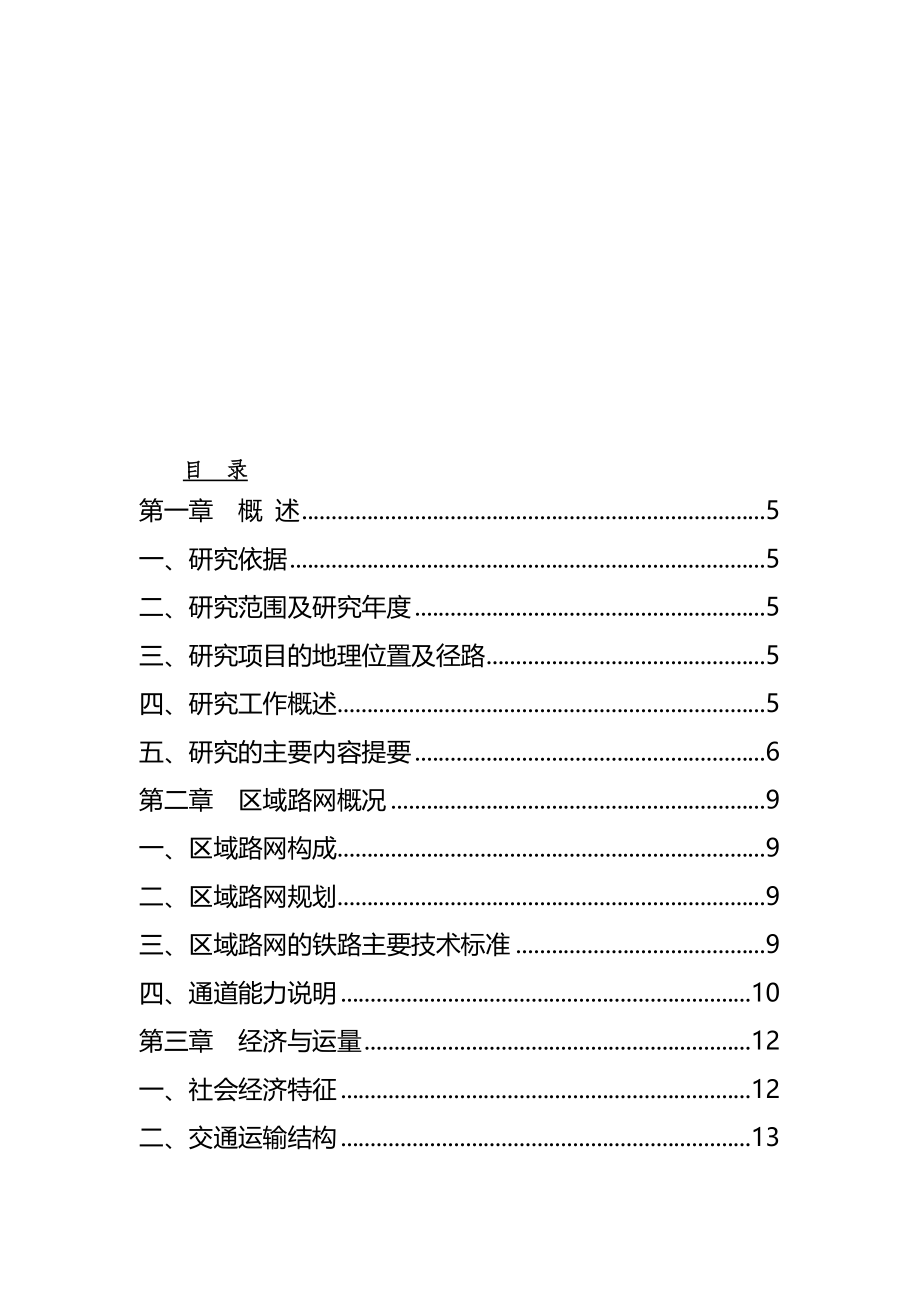 铁路专用线建设项目建议书(代可研报告汇编(完整版)资料_第2页