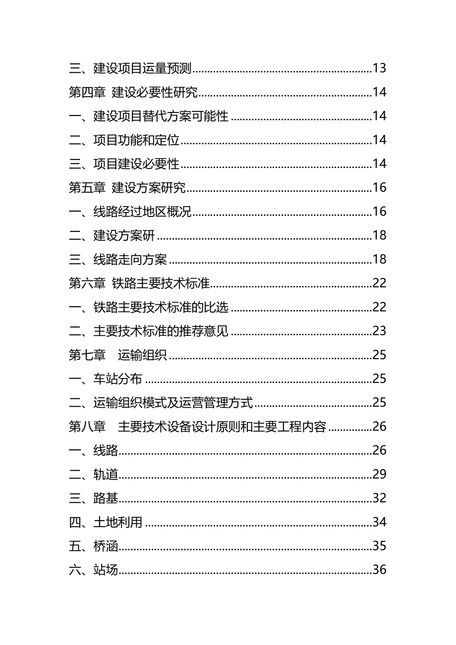 铁路专用线建设项目建议书(代可研报告汇编(完整版)资料_第3页