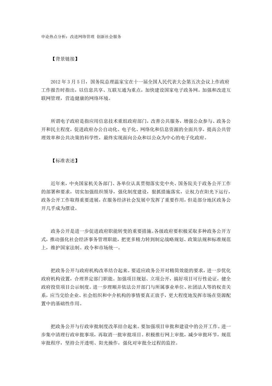 公务员复习申论秘笈11.doc_第3页