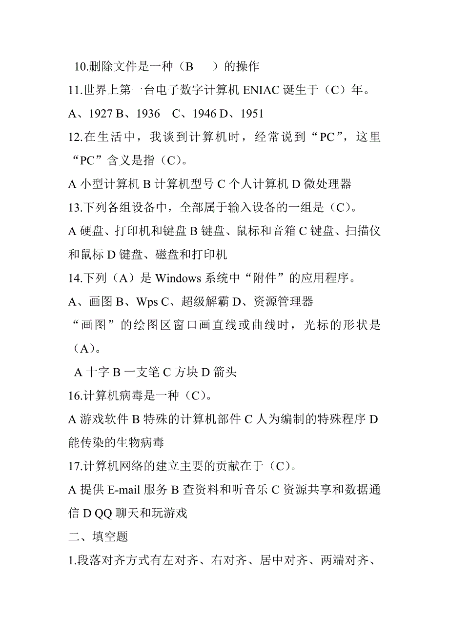 小学信息技术四年级上册期末试卷_第2页