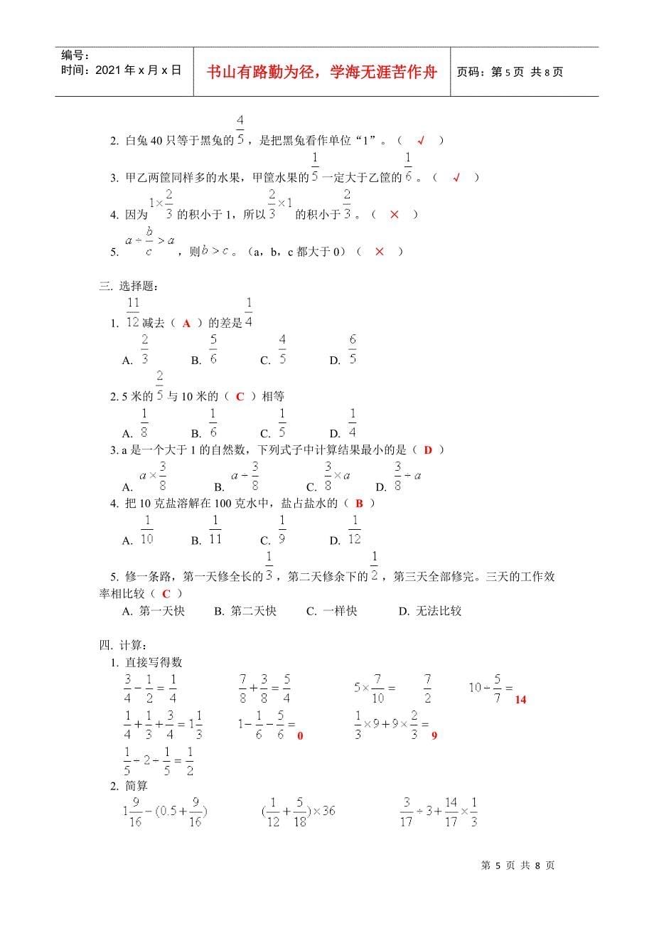 五年级期中数学质量检测_第5页