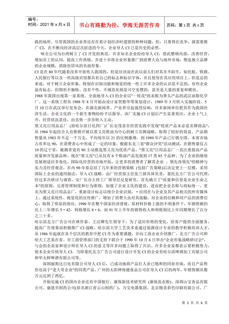 第一章企业形象识别的概念_第3页