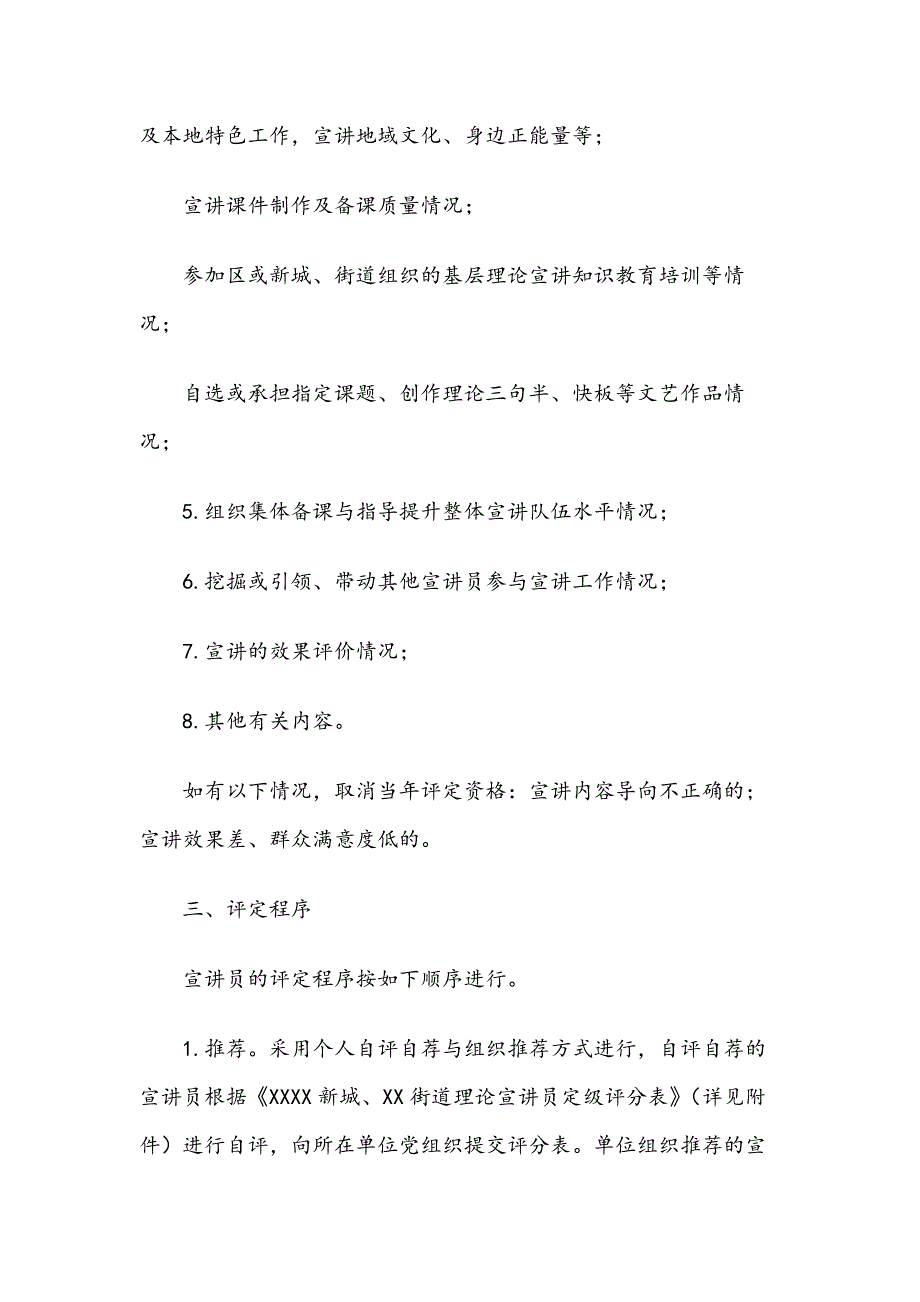 XXXX新城、XX街道理论宣讲员评定管理办法（附定级评分表）_第2页