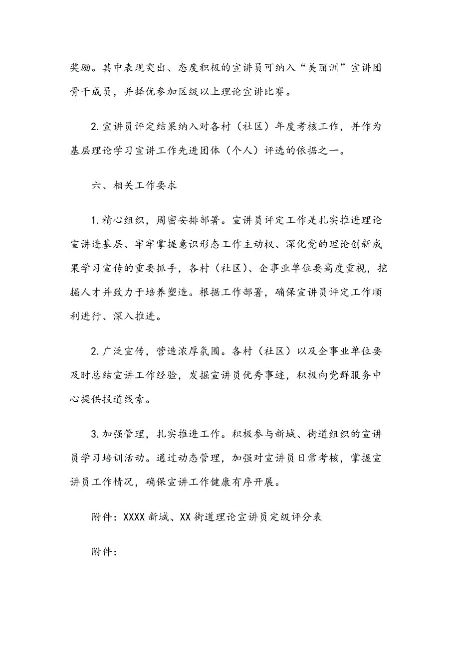 XXXX新城、XX街道理论宣讲员评定管理办法（附定级评分表）_第4页