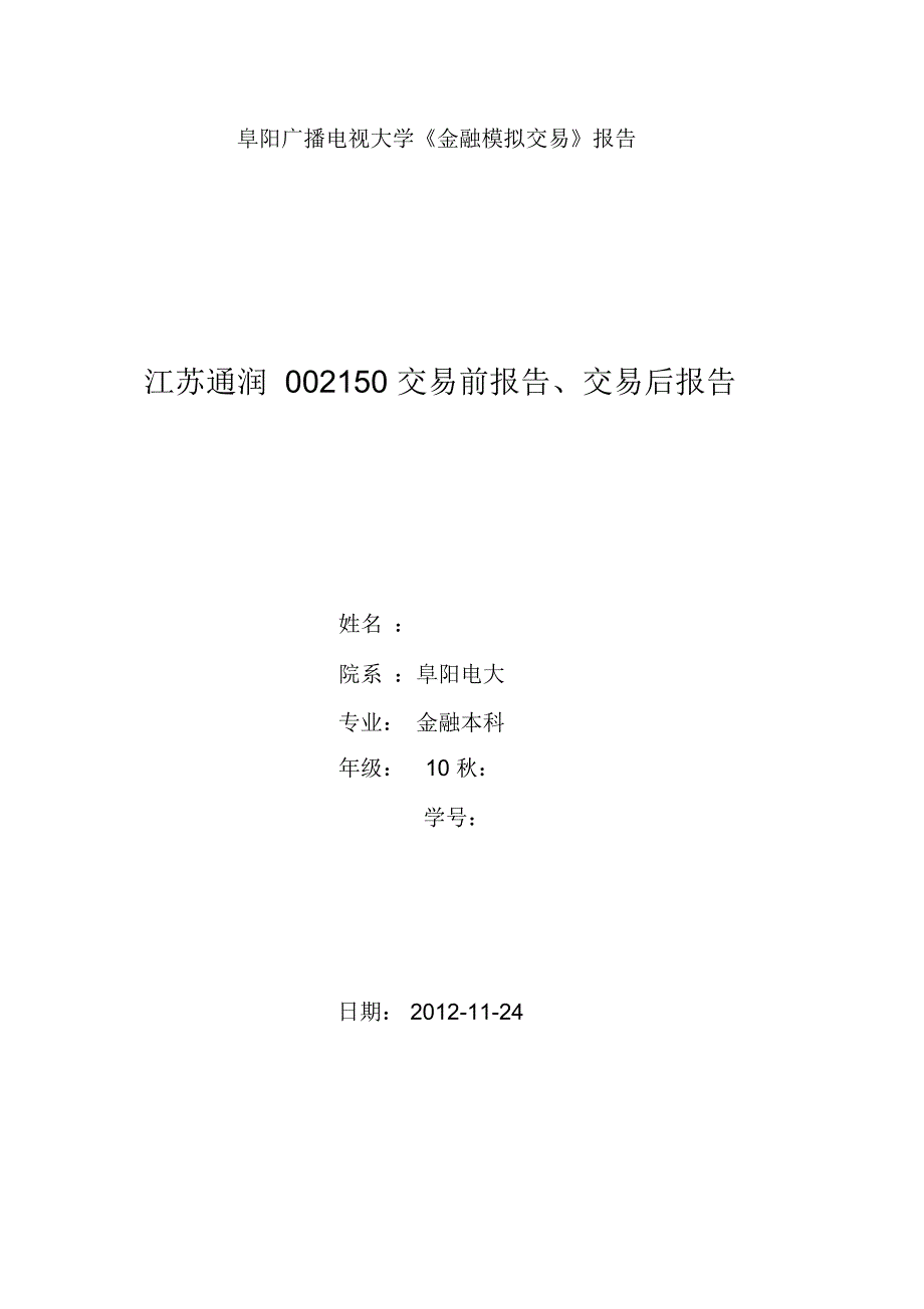 电视大学《金融模拟交易》报告_第2页