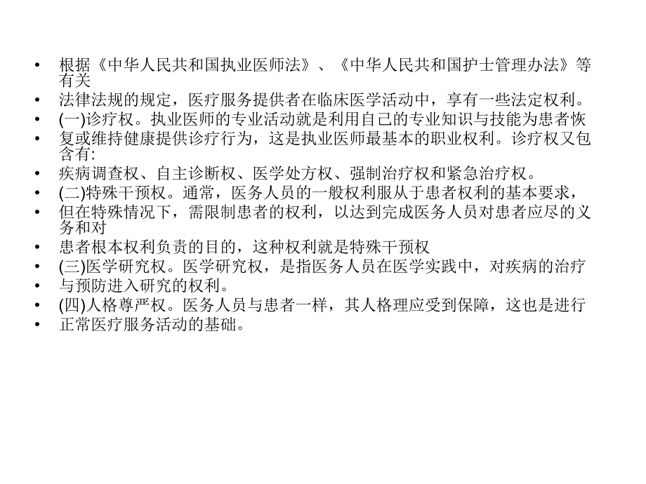 医方的权利与义务_第2页