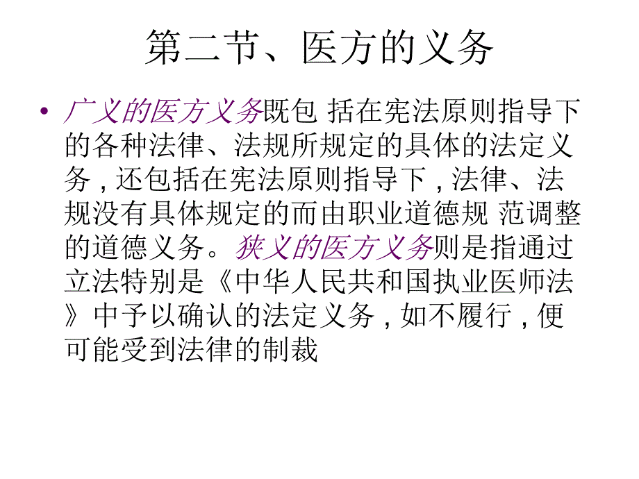 医方的权利与义务_第3页