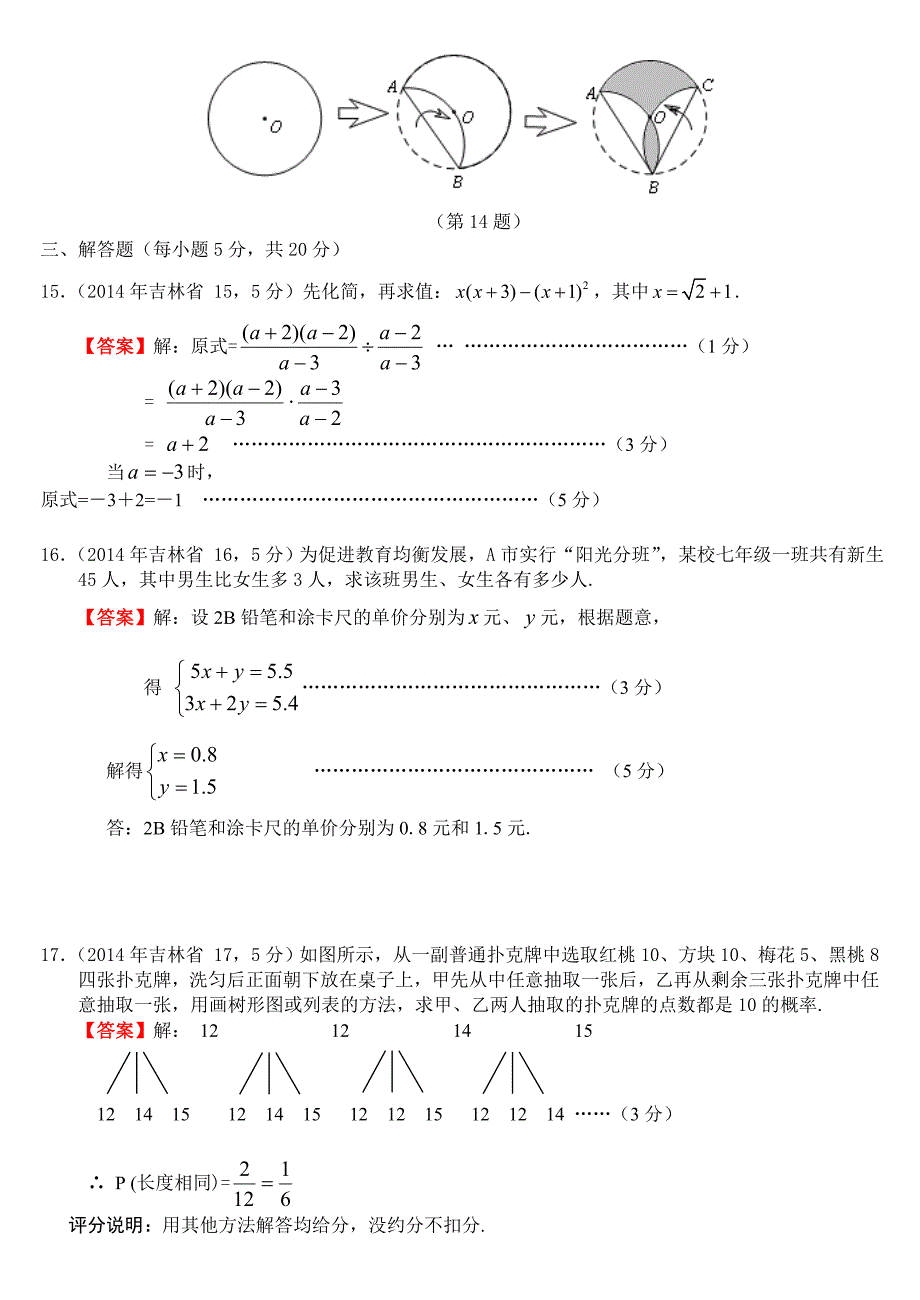 吉林省中考数学试题及答案_第3页