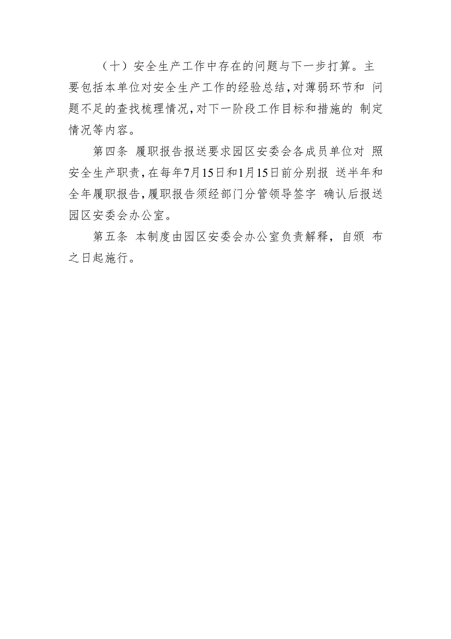 2023年安委会成员单位履职报告制度_第3页