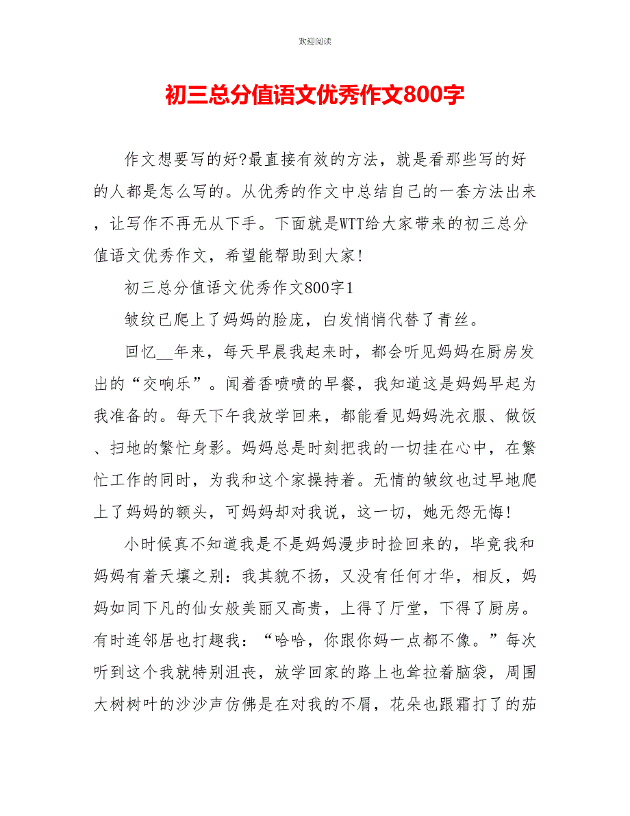 初三满分语文优秀作文800字_第1页