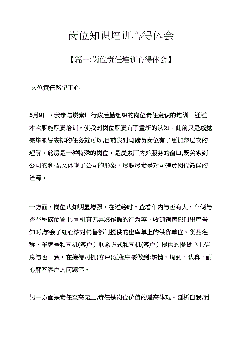 岗位知识培训心得体会_第1页