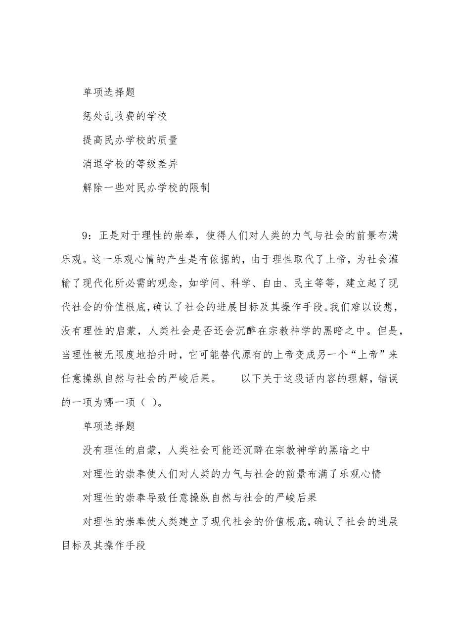 彭水事业单位招聘2022年考试真题及答案解析.docx_第5页