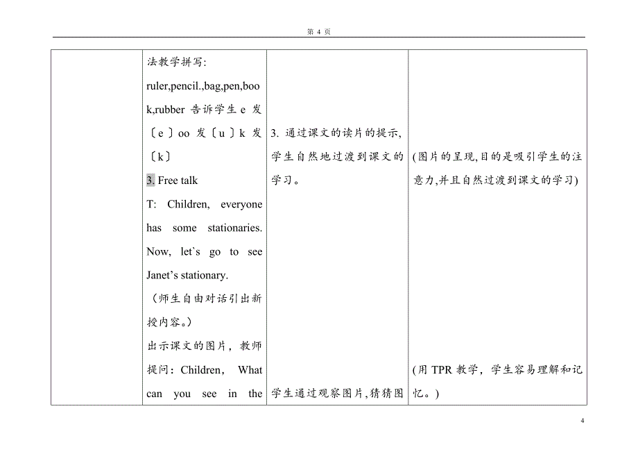 广州版3AUnit11Doyouhaveapencil.doc_第4页