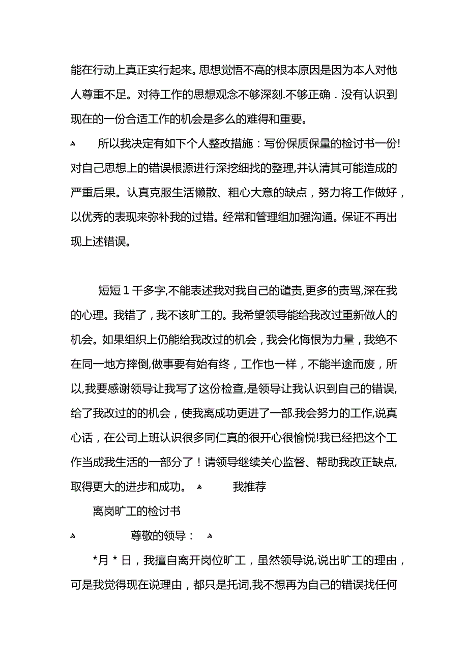 旷工的检讨书_第2页