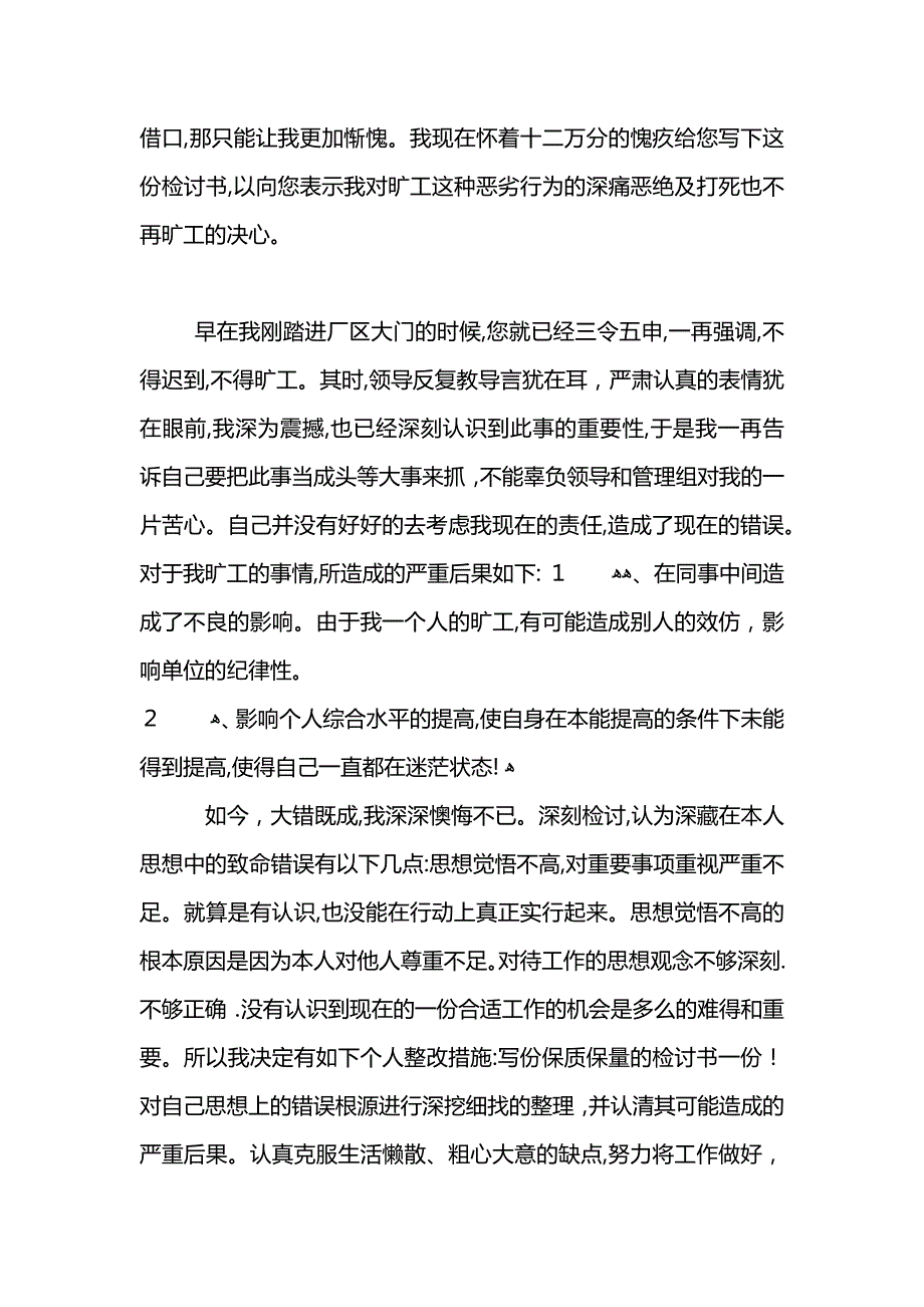 旷工的检讨书_第3页