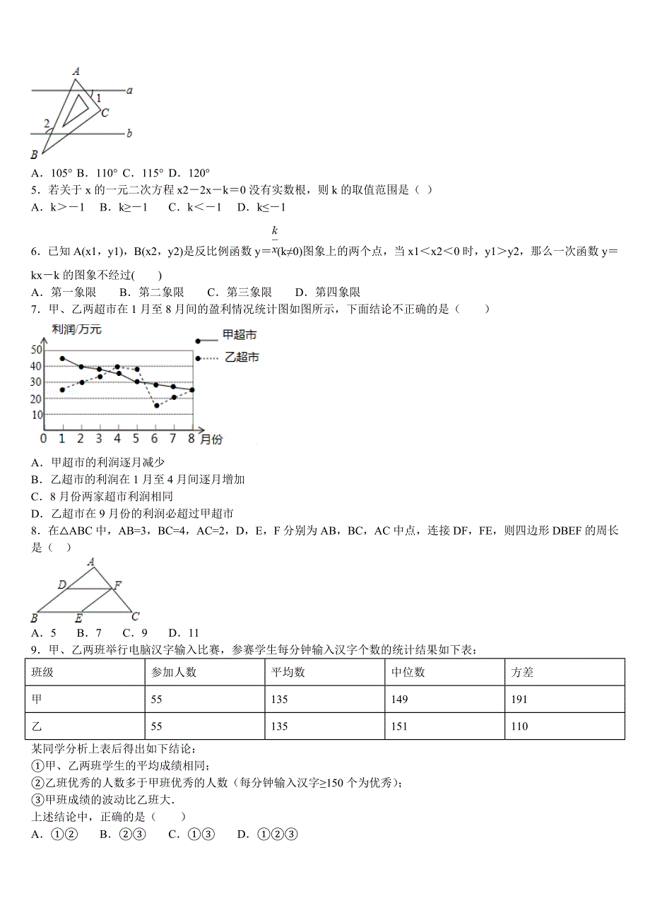 珠海市紫荆中学2022-2023学年中考数学考前最后一卷含解析_第2页