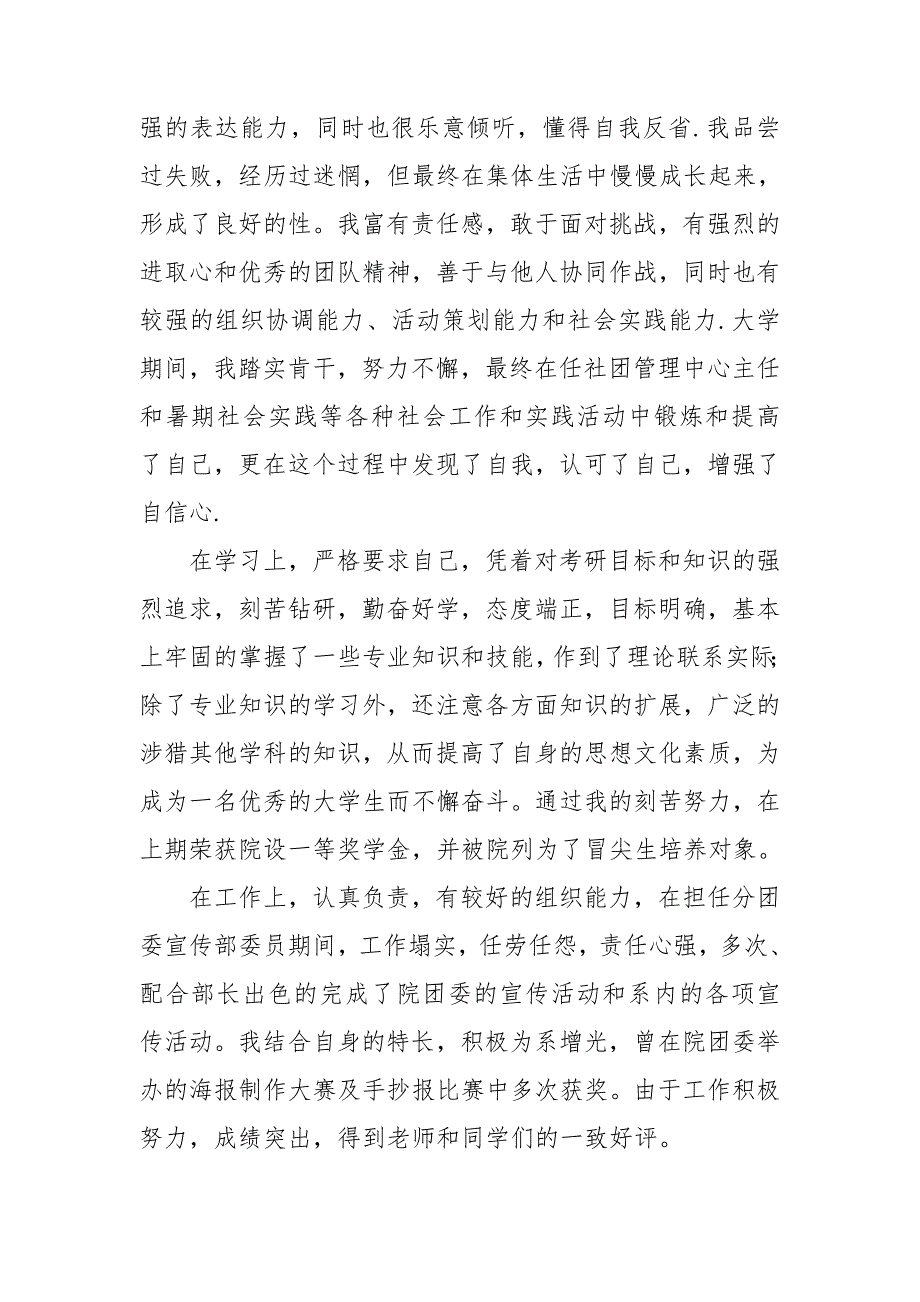 本科毕业生登记表自我鉴定300字7篇_第3页