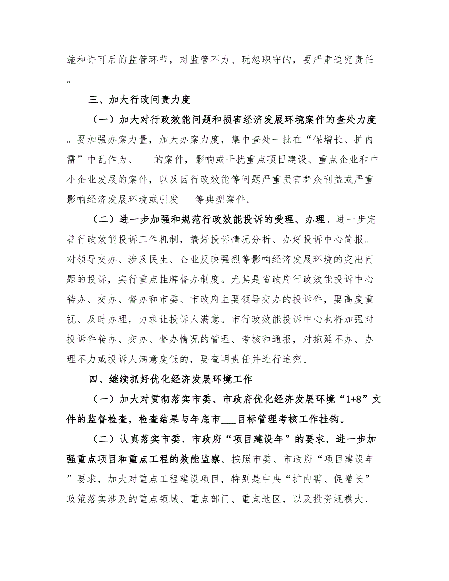 2022年行政效能监察工作计划_第3页