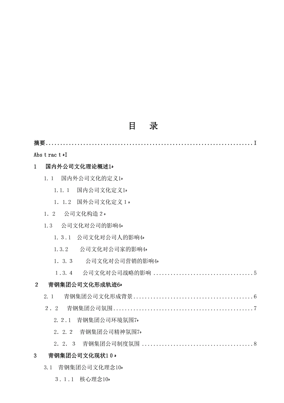 国内外企业文化理论概述_第2页