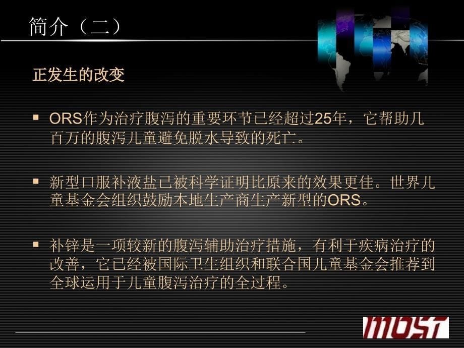 腹泻治疗指南ppt课件_第5页