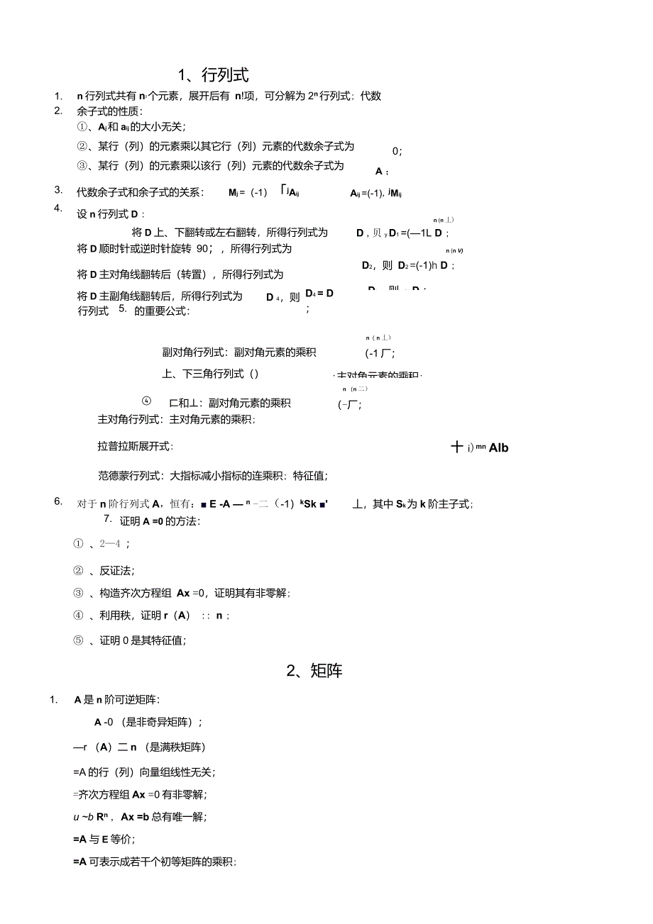 线性代数公式大全_第1页