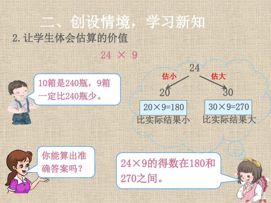 课件：笔算乘法（第1课时）_第4页