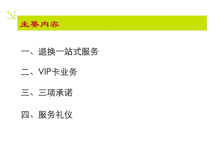 百货商场顾客干事培训.ppt_第2页