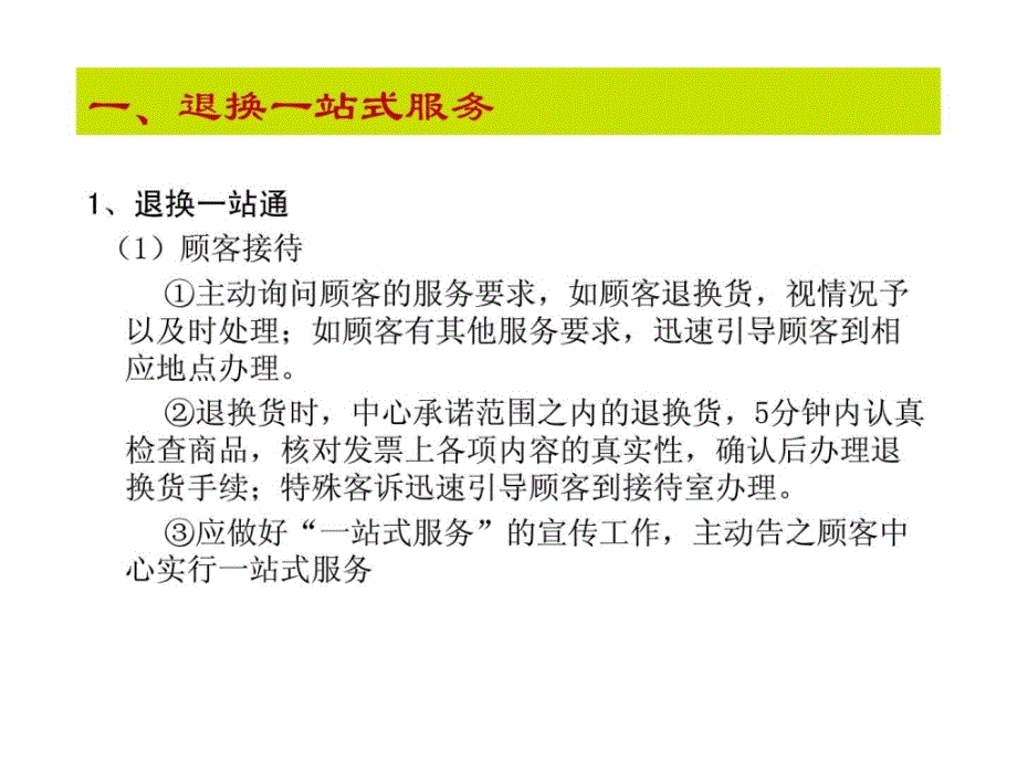 百货商场顾客干事培训.ppt_第3页