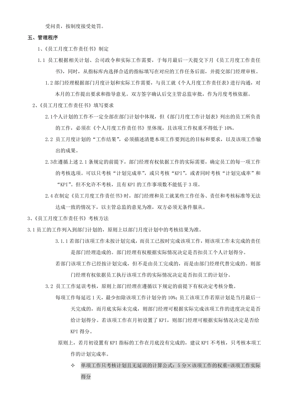 员工月度考核管理办法试行稿_第2页