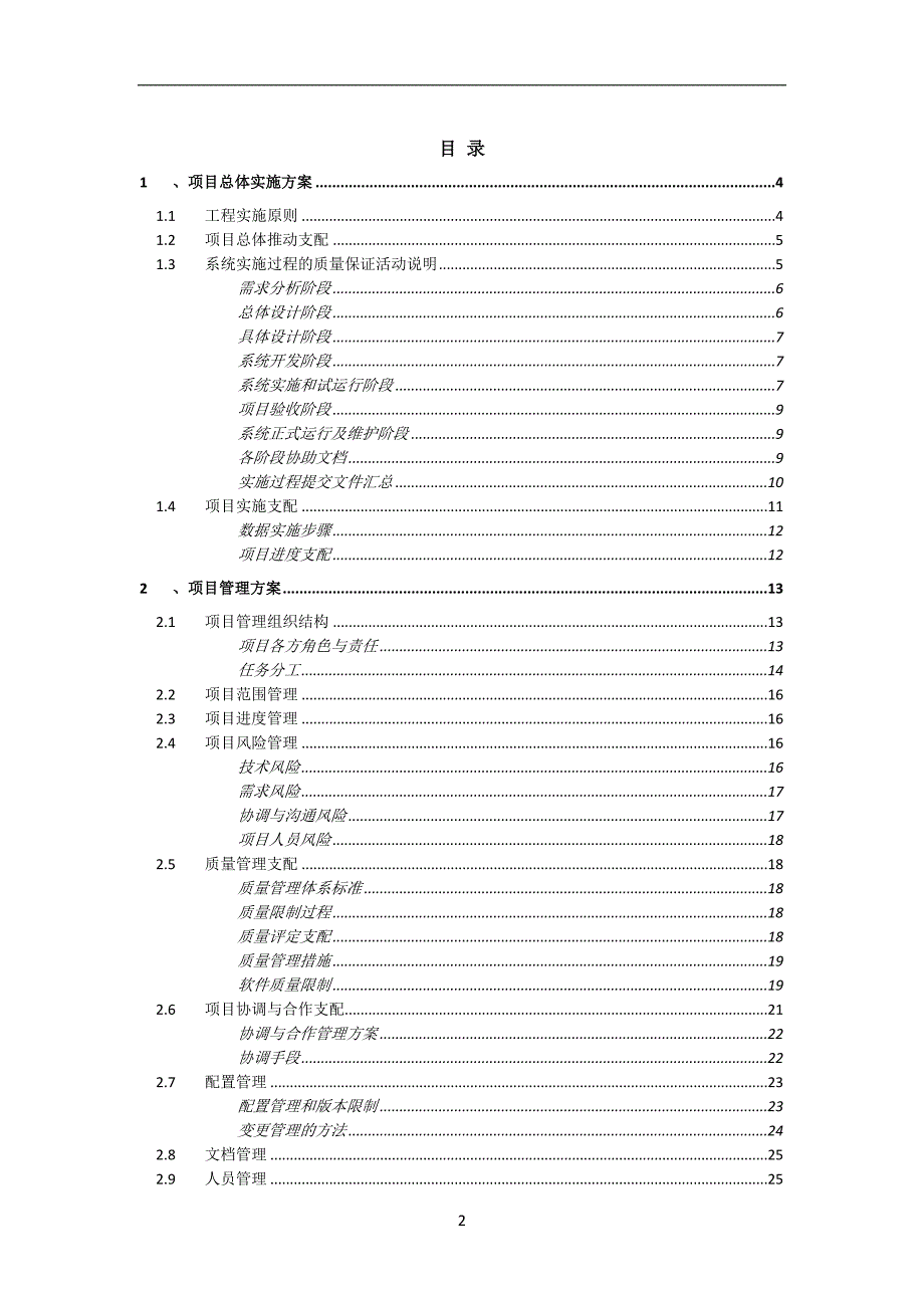 软件项目实施方案_第2页