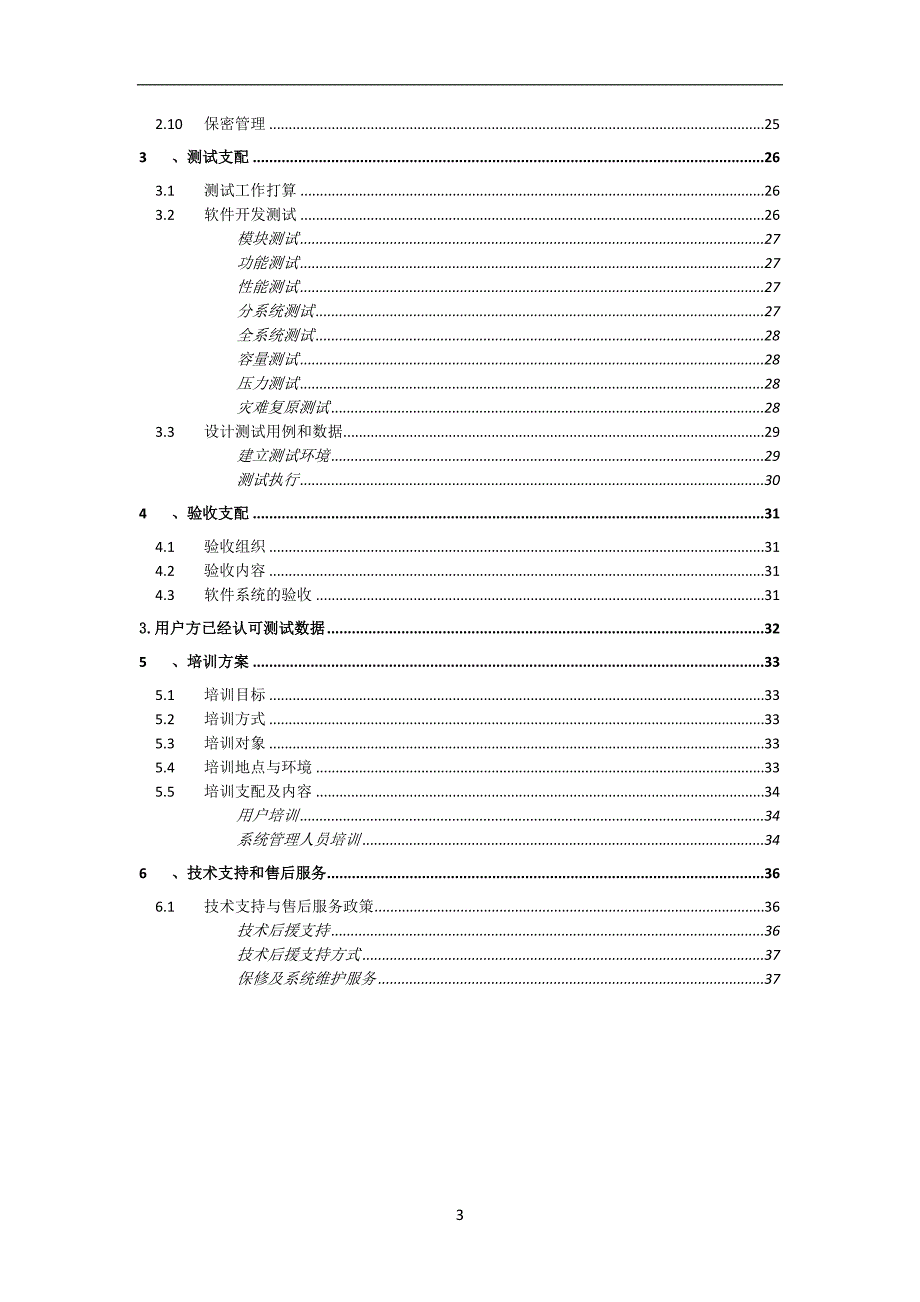 软件项目实施方案_第3页