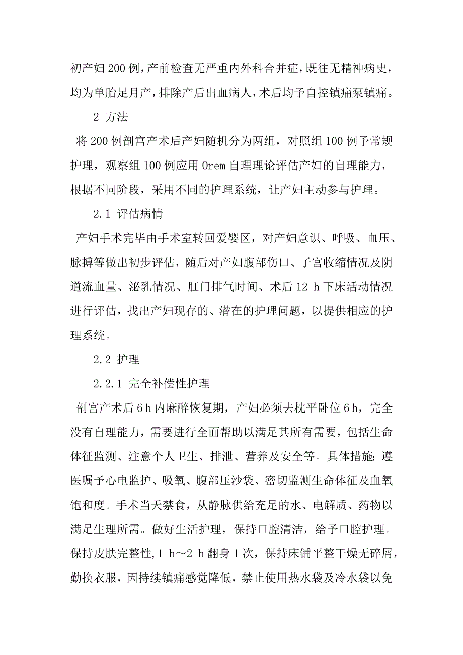 Orem自理理论在剖宫产术后护理中的应用.doc_第3页