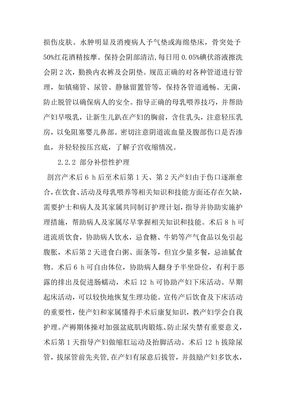 Orem自理理论在剖宫产术后护理中的应用.doc_第4页