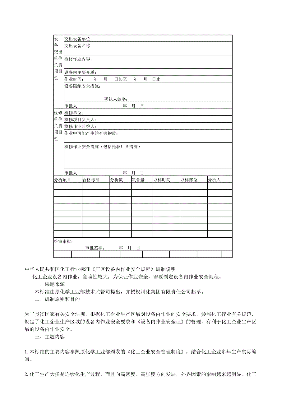 厂区设备内作业安全规程_第3页