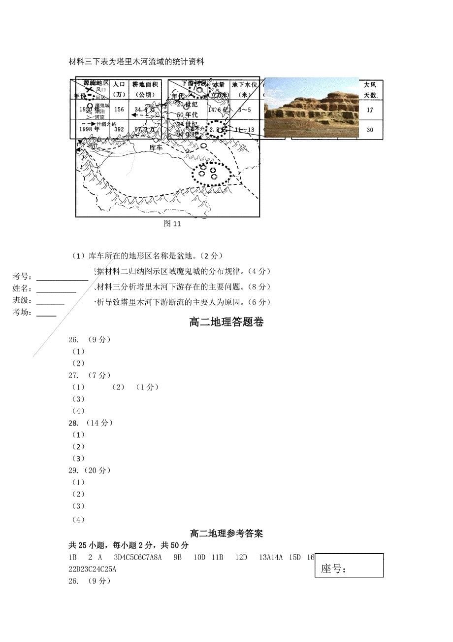 河南省漯河高中和信阳高中高二上学期阶段测试联考试题地理_第5页