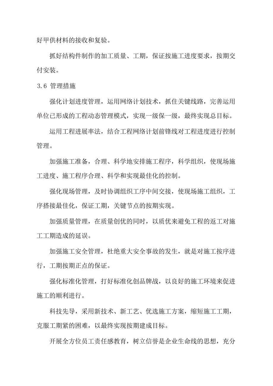 3 施工总进度计划及保证措施.doc_第4页