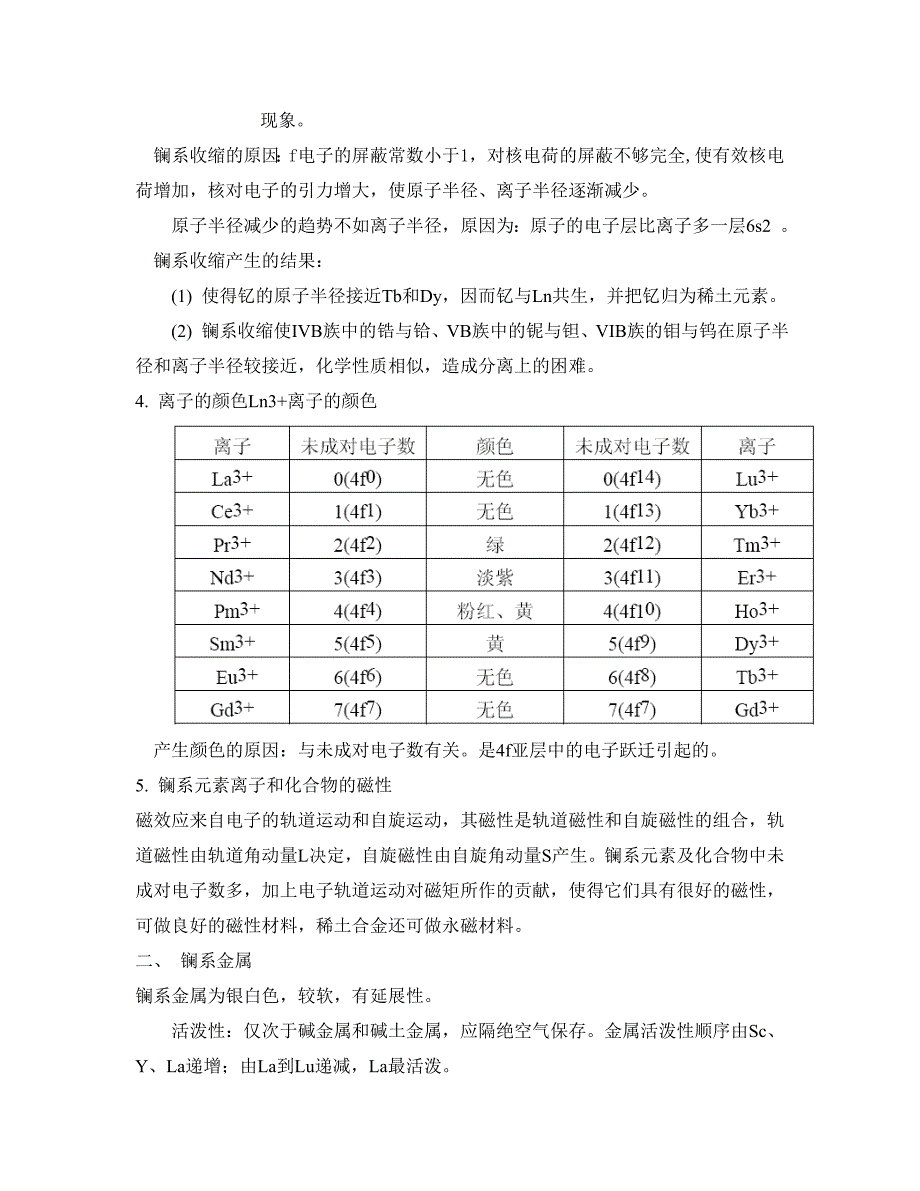 第十八章f区元素_第3页