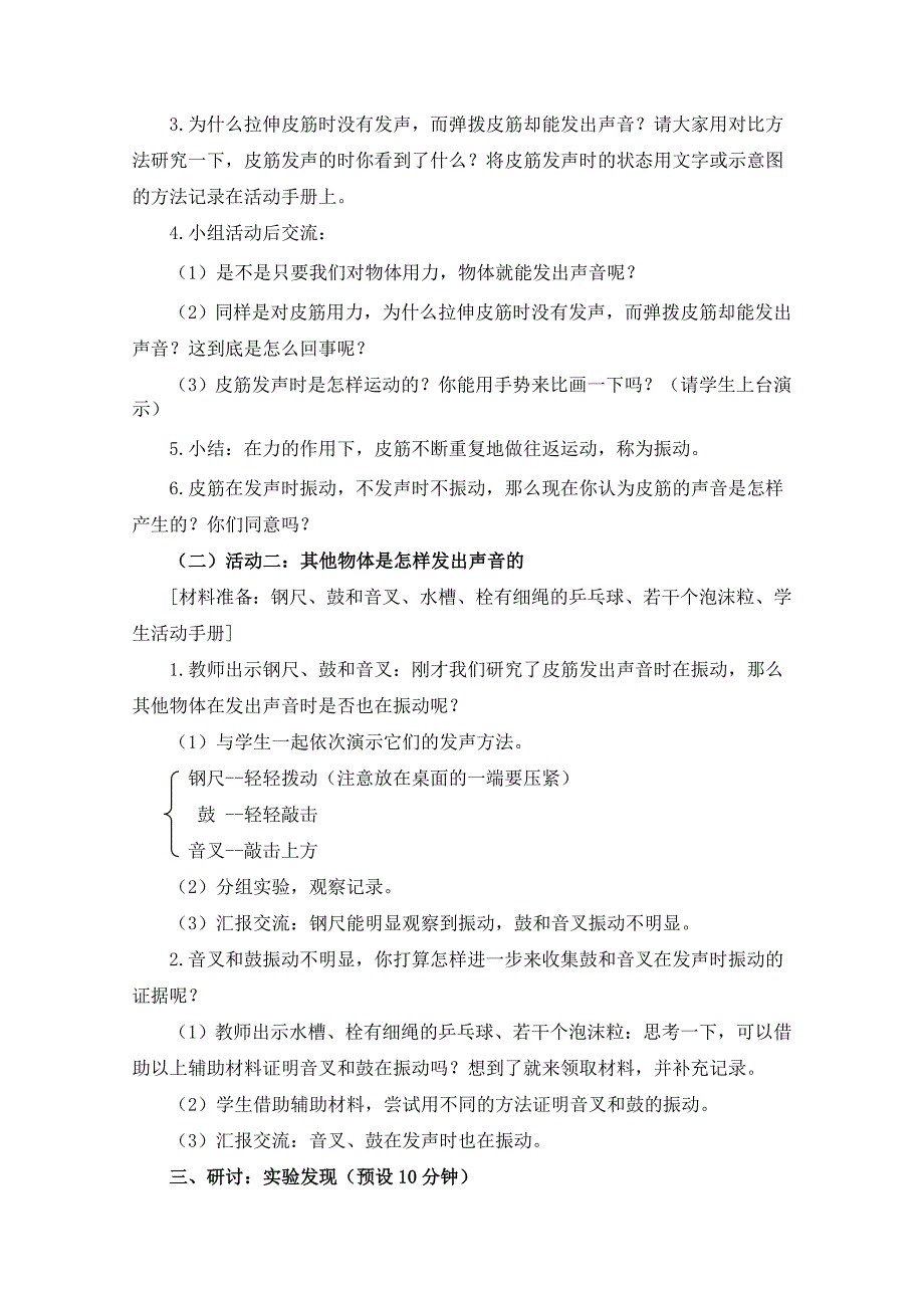 新教科版四年级科学上册第一单元2《声音是怎样产生的》优秀教案_第3页